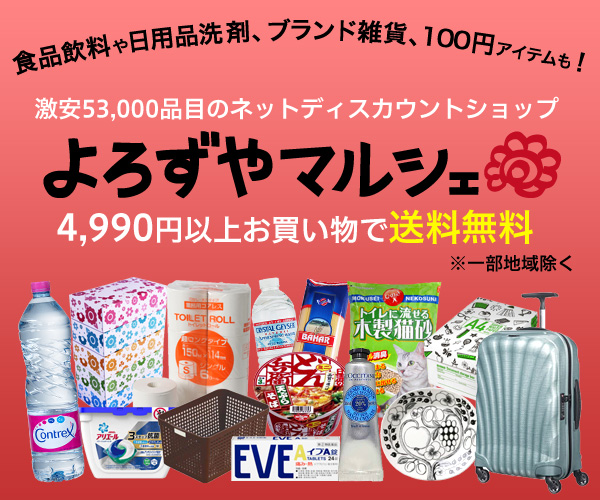 よろずやマルシェ本店