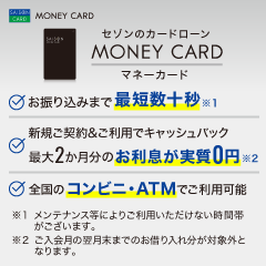 MONEY CARD（マネーカード）