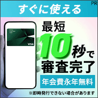 新登場！三井住友【カードレス】