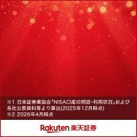 【楽天証券】無料口座開設