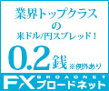 FXブロードネット(ブロードコース)