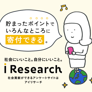 アイリサーチ（ネオマーケティング）