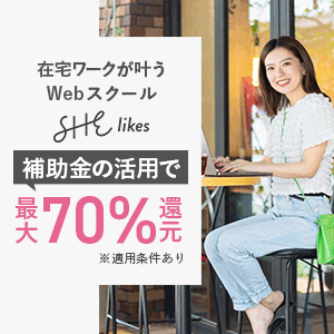 女性向けキャリアスクールSHElikes　(無料体験レッスン)