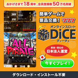 ディーチェ［無料会員登録］