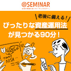 アットセミナー【5回まで利用可能！最大50,000P】@SEM!NAR
