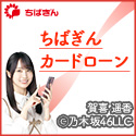千葉銀行カードローン（ちばぎんこう）