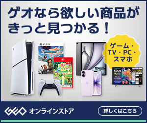【リピートOK】ゲオオンラインストア