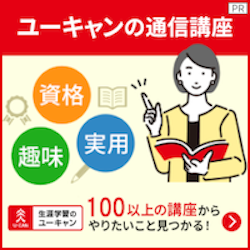 ユーキャン