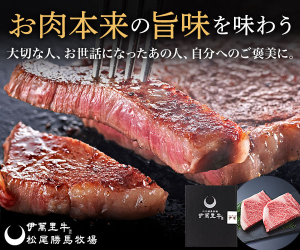 高級和牛銘柄ギフトをお探しの方に！佐賀県のブランド和牛【伊萬里牛松尾勝馬牧場】