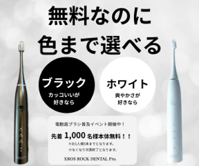 XROS ROCK DENTAL Pro.