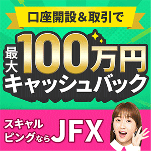 JFX「MATRIX TRADER（マトリックストレーダー）」