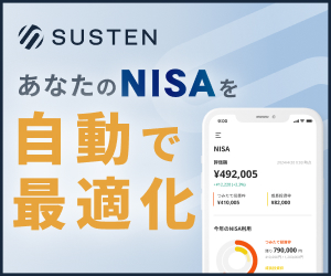 SUSTEN（サステン）NISA口座