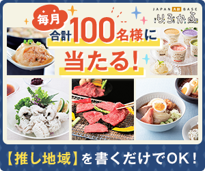「JAPAN共創BASE りろかる」無料会員登録プロモーション