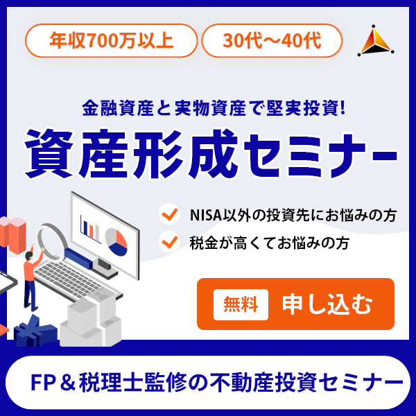 VERTEXの不動産投資セミナー