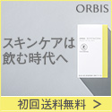 オルビス