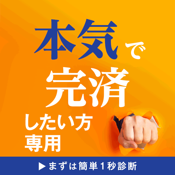 おまとめローン(東京スター銀行)