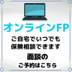 オンラインFP