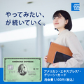 アメリカン・エキスプレス・ グリーン・カード