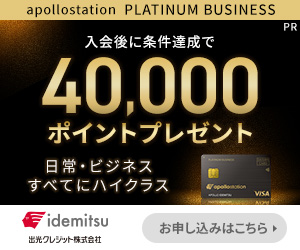 apollostation PLATINUM BUSINESS