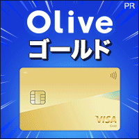 【SMBC】Oliveフレキシブルペイゴールド