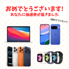くらしノート懸賞キャンペーン