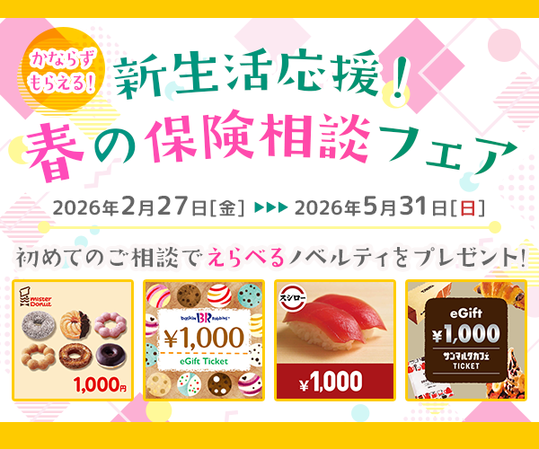 保険の見直しなら【保険見直し本舗】
