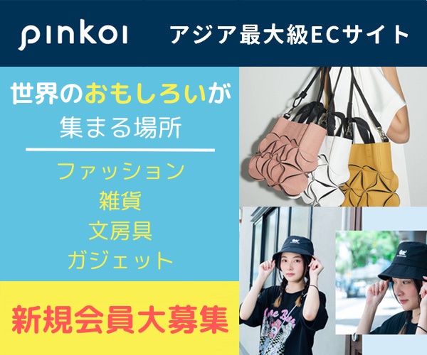 世界中のデザイナーを応援！アジア最大級デザイナーズ通販サイト【Pinkoi】