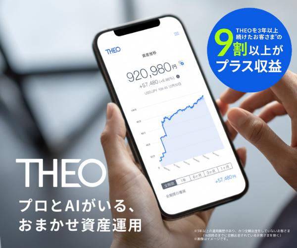 THEO [テオ]【入金後の運用開始】