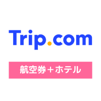【ホテル】 Trip.com（トリップドットコム）