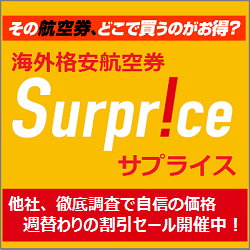 Surprice (サプライス)