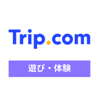 【遊び・体験】 Trip.com（トリップドットコム）