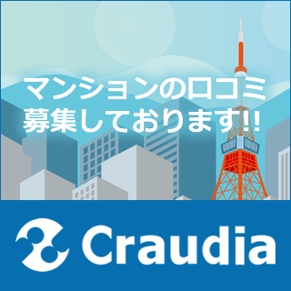 マンションに関する口コミ