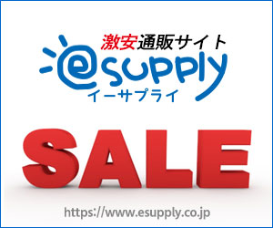 イーサプライ本店｜激安通販サイト
