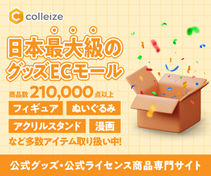 colleize（コレイズ）公式グッズ・公式ライセンス商品専門サイト