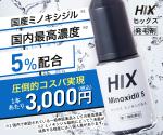 ヒックスミノキシジル５