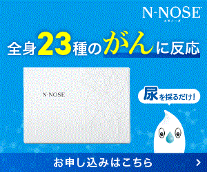 HIROTSUバイオサイエンス「線虫がん検査N-NOSE」エヌノーズ