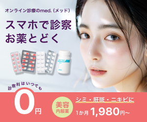 オンライン診療・お薬の通販【med.】