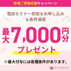 【ヴィーナスウォーカー】女性のためのモニターサイト