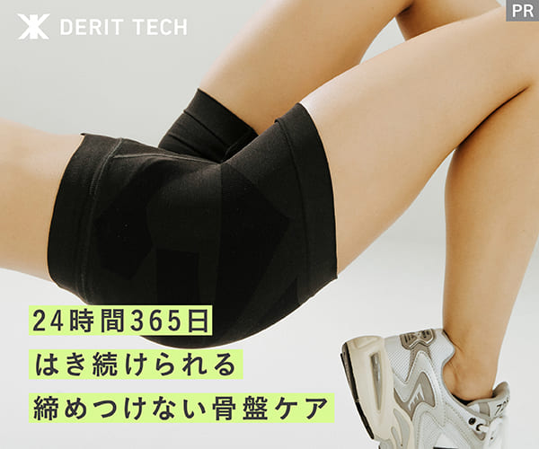 骨盤をケアし、アクティブな毎日へ締めつけない体幹サポート【DERIT TECH(デリットテック)】