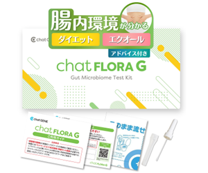 chatFLORA G（チャットフローラジー）｜もう腸活で迷わない！自宅でできる腸内フローラ検査