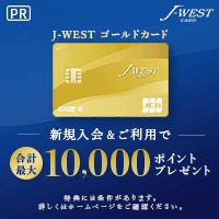 J-WESTカード