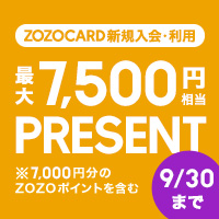ZOZOCARD【ZOZOTOWNでのお買い物が5%還元】