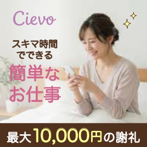 Cievo(シエボ)