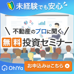 【超高還元】Oh!Ya(オーヤ)[セミナー参加完了]