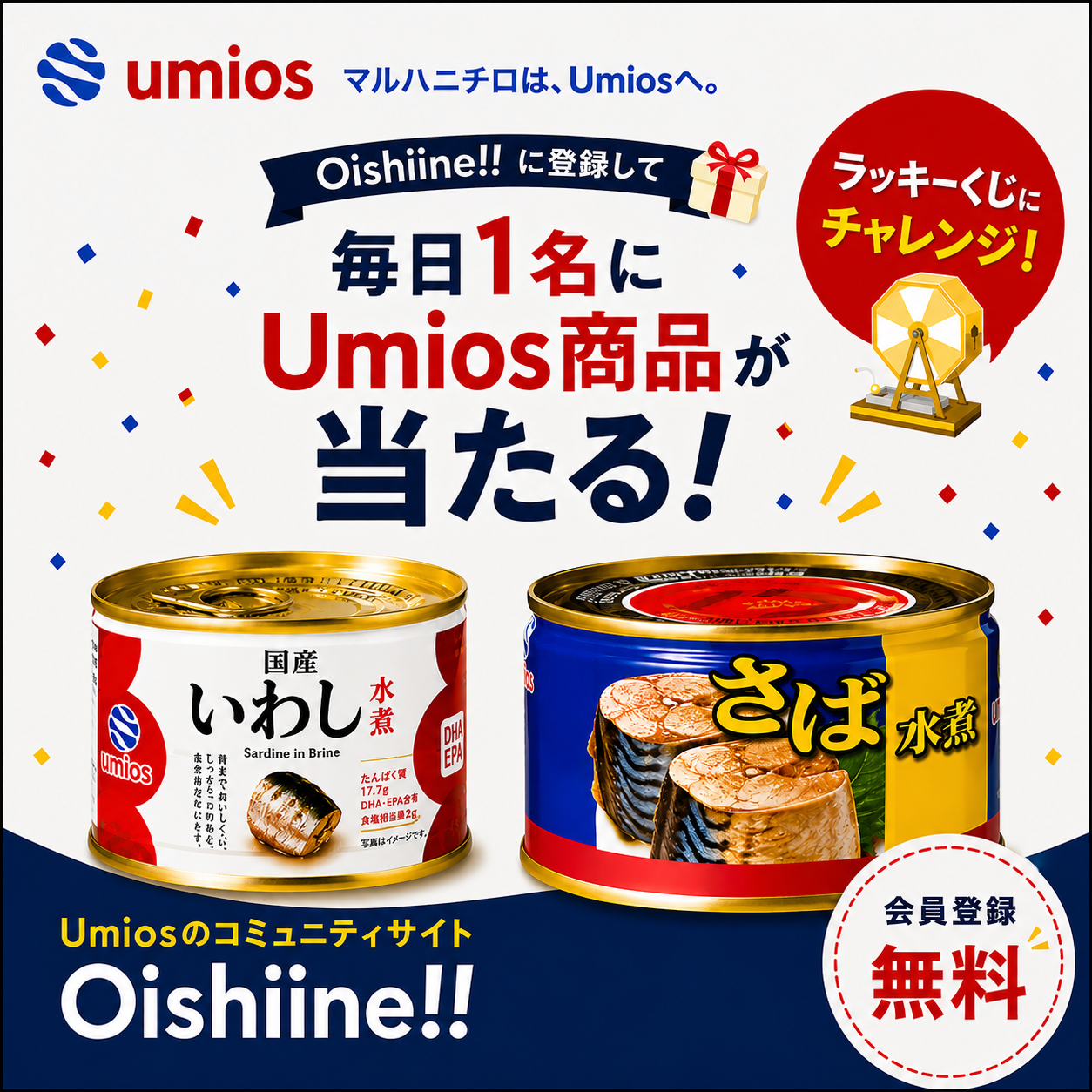 Umiosコミュニティ　Oishiine!!