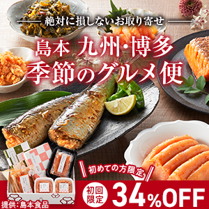 九州・博多 季節のグルメ便