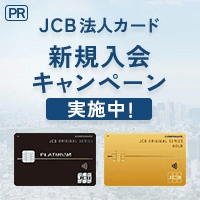 JCB一般法人カード