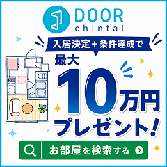 DOOR賃貸