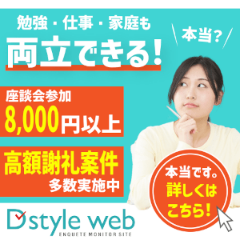D STYLE WEB（ディースタイルウェブ）