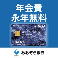 賢く使う・貯めるをこの一枚で。あおぞらキャッシュカード・プラス（Visaデビット）